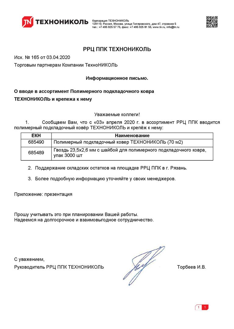 Изменение в ассортименте подкладочных ковров Технониколь - Статья  СтройГарант в Череповце