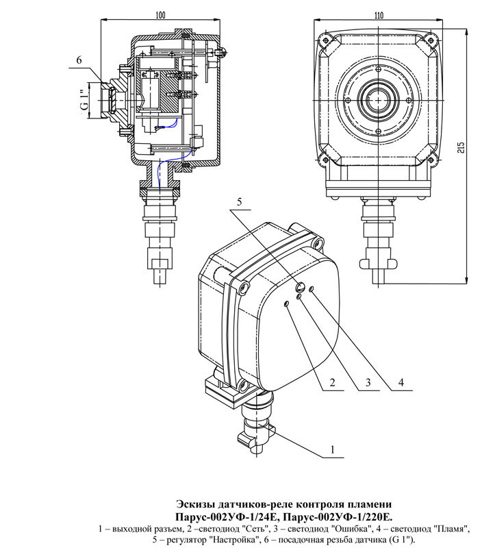 Чертеж датчика. Датчик-реле контроля пламени Парус-002уф-1/220. Парус датчик реле контроля пламени. Датчик реле контроля пламени Парус-002уф. Датчик пламени Парус 002уф.