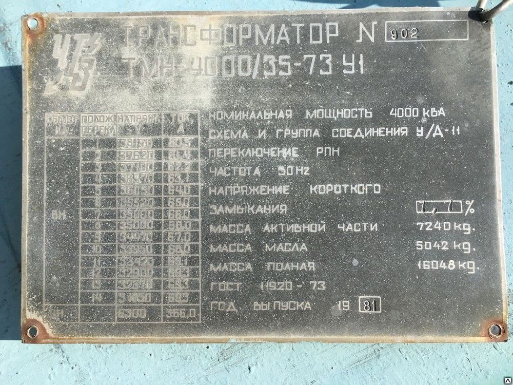 4000 трансформатор. Трансформатор тмн-4000/35 у1. трансформатор тмн 4000 35/6. трансформатор 35 кв 6300 ква. шильдик трансформатора тм 6300 ква.