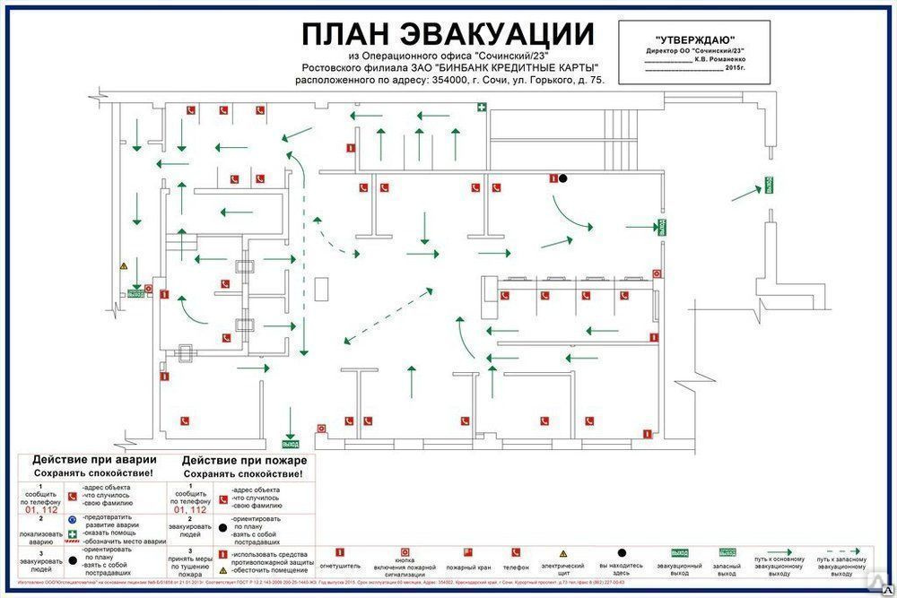 План эвакуации ааа