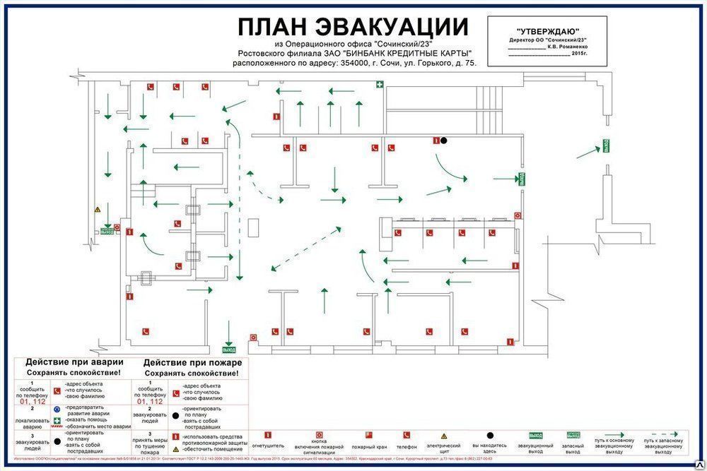 Утверждаю план эвакуации