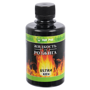 Жидкость для розжига углеводородная ULTRA Hot Pot, 0,22 мл