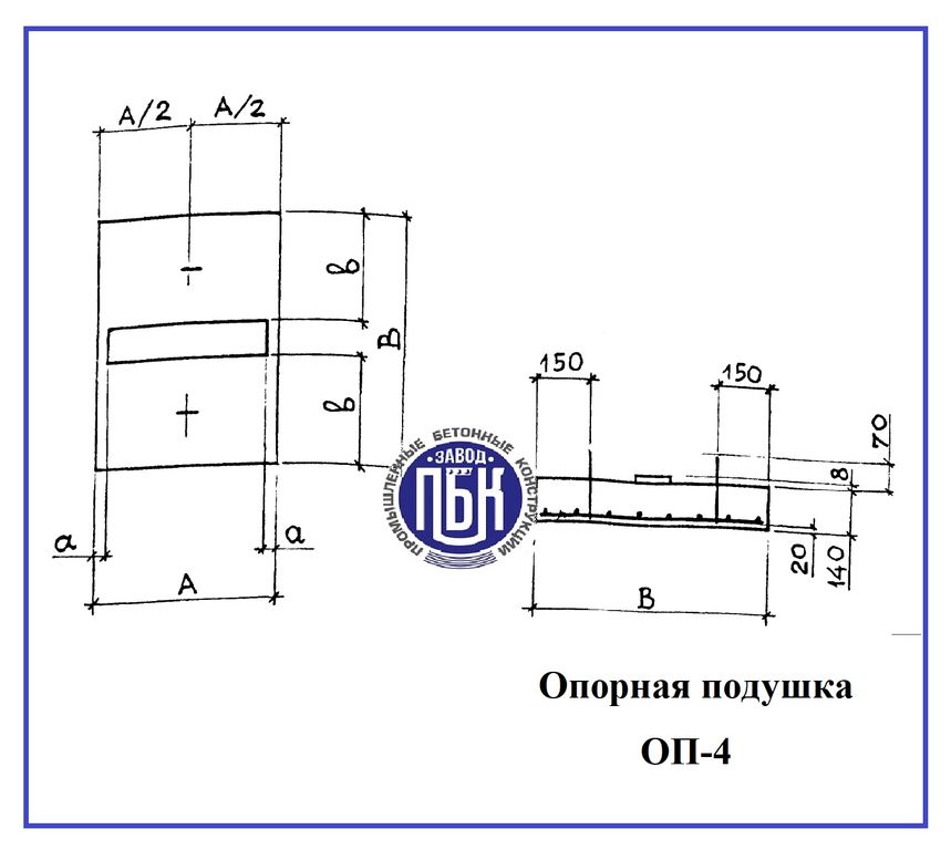 Опорная подушка ОП 5, цена в Самаре от компании ЖБИ-Поволжье