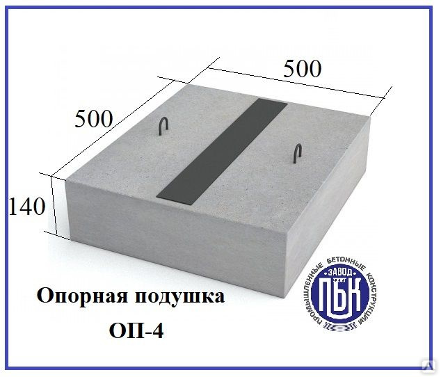 Опорные подушки. Опорная подушка ОП 4 серия 3.006.1-8.3-1-27. ОП 4-4 опорная подушка вес. Опорная подушка ОП-2. Опорные подушки с.1.1.069.1.