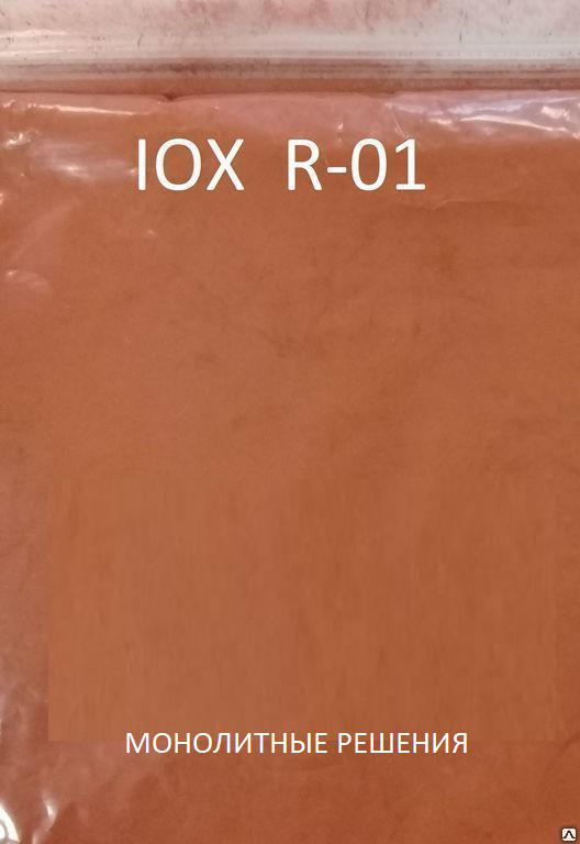 Пигмент красный IOX R-01 25 кг (Кирпично-красный железоокисный)