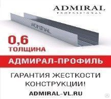 Профиль металлический ADMIRAL 0,6 мм Россия ПН 28х27 3 м 