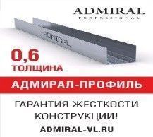 Профиль металлический ADMIRAL 0,6 мм Россия ПН 28х27 мм, 3 м