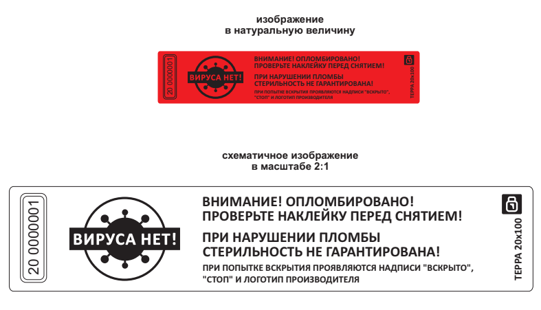 Пломба - наклейка Контур термо 27х100 (красная)