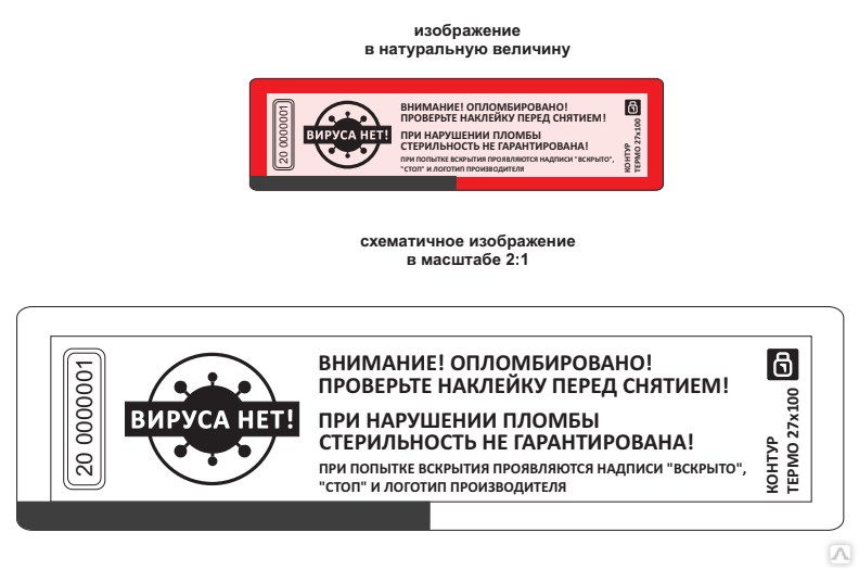 Терра наклейка. Пломба - наклейка Терра 20х100 стандарт. Пломбы наклейки 27*100 контур термо. Наклейка пломбировочная индикаторная 100х20мм. Контур термо 27х100.