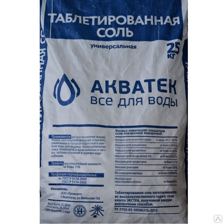 Купить соли для водоподготовки в новосибирске как скачать с тор браузера торрент hidra