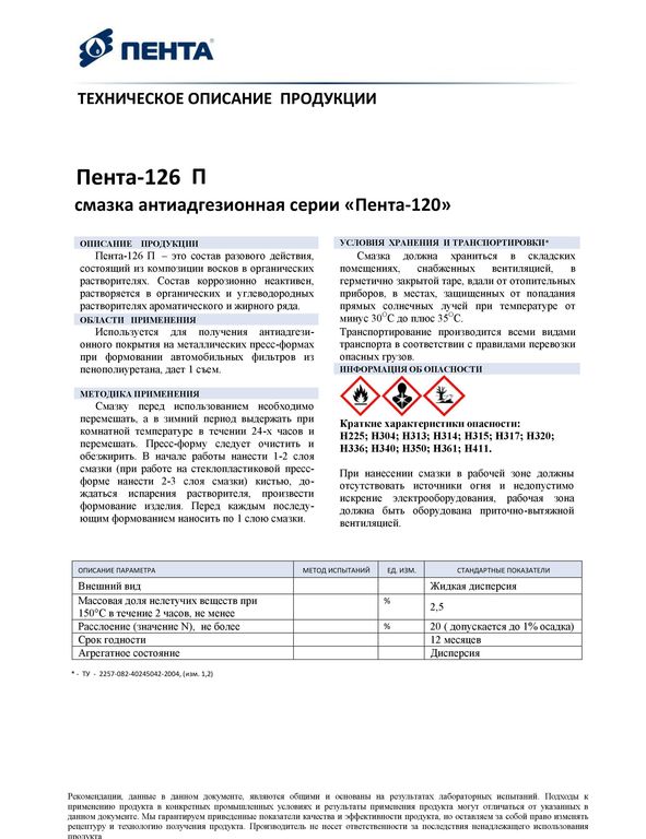 Силиконовые и восковые разделители, смазки для литья