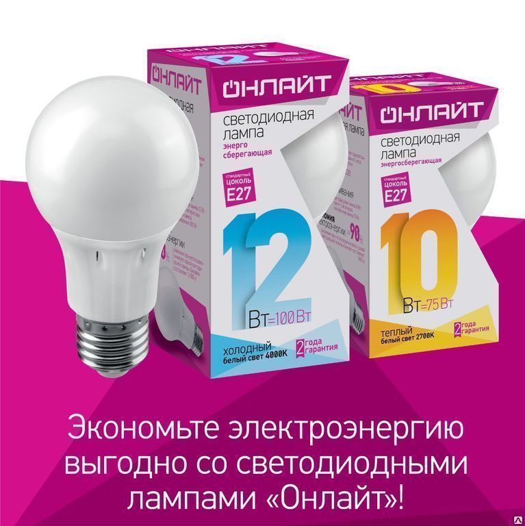 Лампа светодиодная LED 15вт Е27 4000К 1350Lm белый (аналог 135Вт) ОНЛАЙТ
