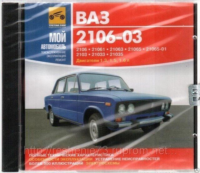 Программа Обучающая Электронная Мой Автомобиль. ВАЗ 2106-03 (Jewel.