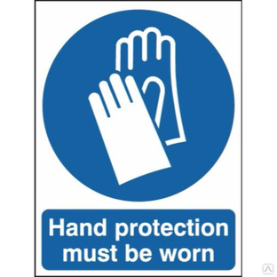 Предписывающие знаки, легенда "HAND PROTECTION", 150*125 мм, самоклеющийся 