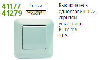 Выключатель 1-кл. СП Прима 10А бел. SchE ВС1У-116 VS1U-116-B (ВС1У-116-б)