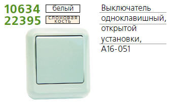 Выключатель 1-кл. ОП Прима 6А бел. SchE А16-051 A16-051-B (А16-051-б)
