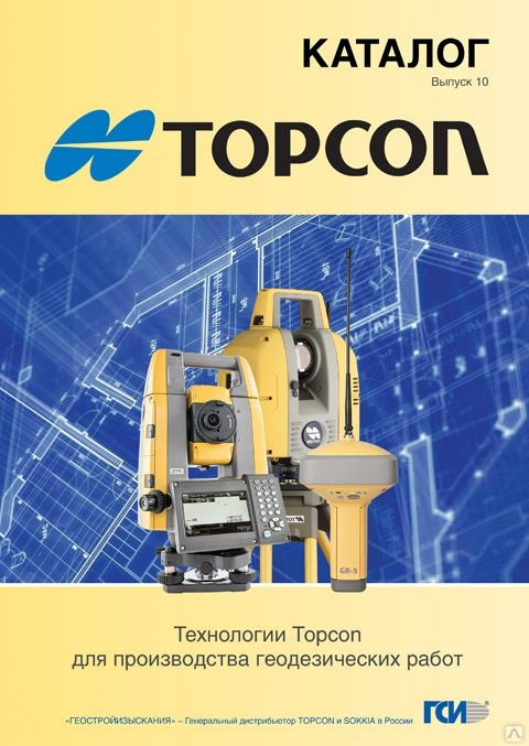 Каталог Оборудование Topcon