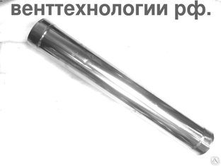 Труба для дымохода ф 120, 1,0 м, 0,5 мм. нержавейка 