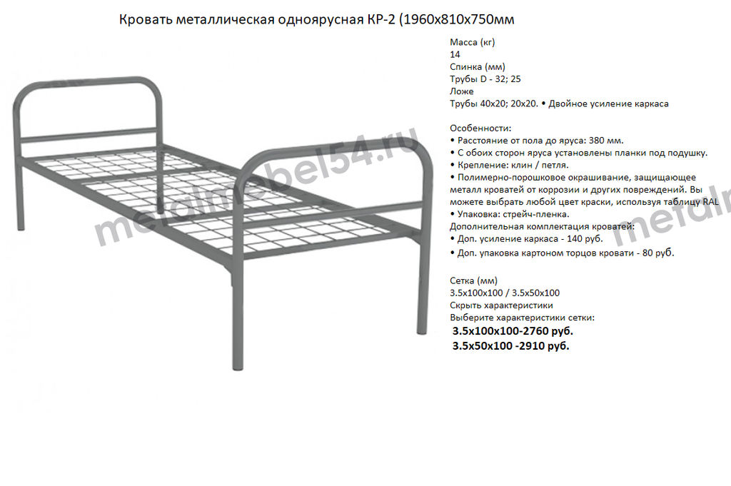 Кровать металлическая одноярусная КР-2