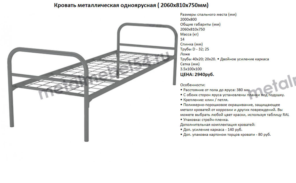 Кровать металлическая одноярусная КР-3