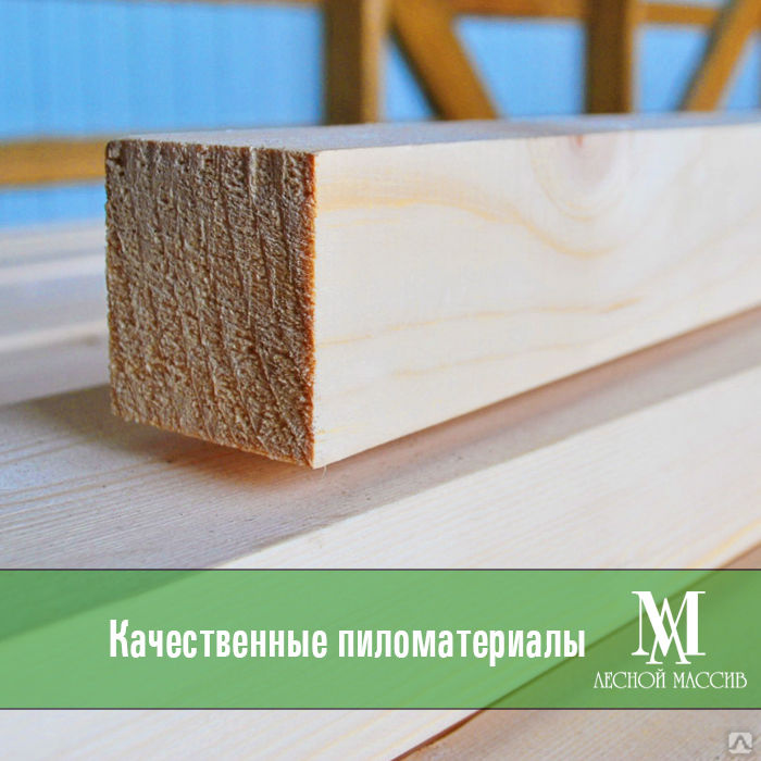 Брусок строганный 50х50х3000 мм сухой хвоя, цена в Санкт-Петербурге от ...