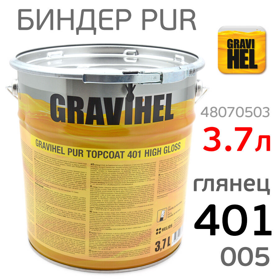 Биндер Gravihel 401-005 (3,7л) 2:1 глянцевый 2К PUR полиуретановый