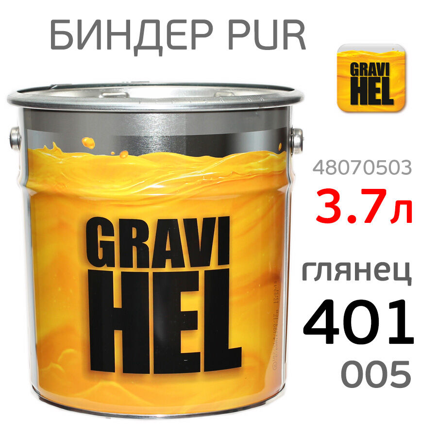 Pur 3. GRAVIHEL 401. Биндер для переходов по базе. GRAVIHEL 401 белый.