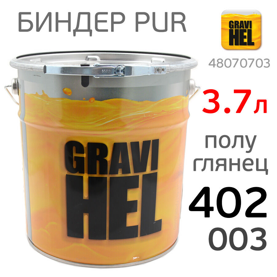 Биндер Gravihel 402-003 (3,7л) 3:1 полуглянцевый 2К PUR полиуретановый 2