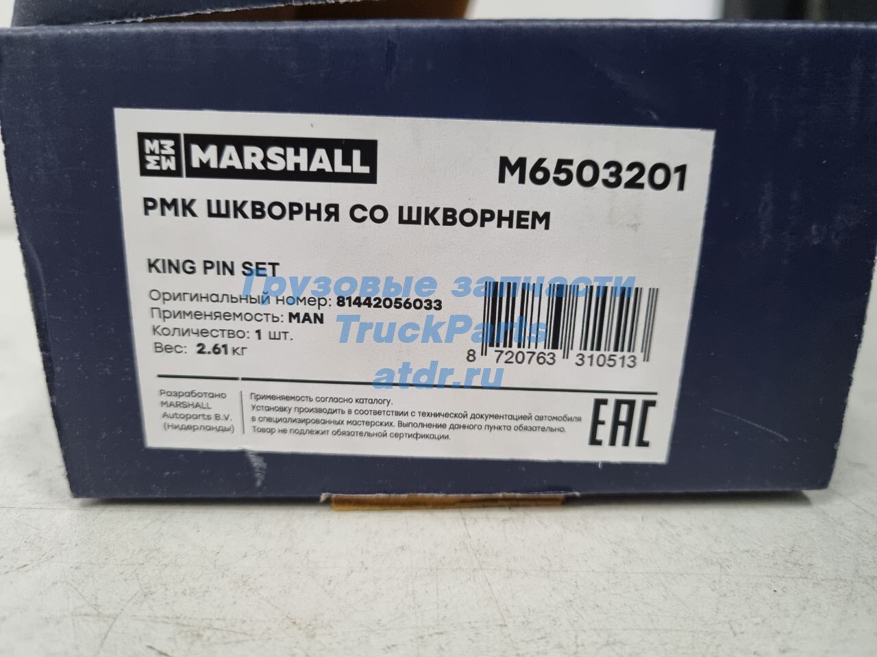 Ремкомплект шкворня Ман Тгл Тгм MARSHALL M6503201