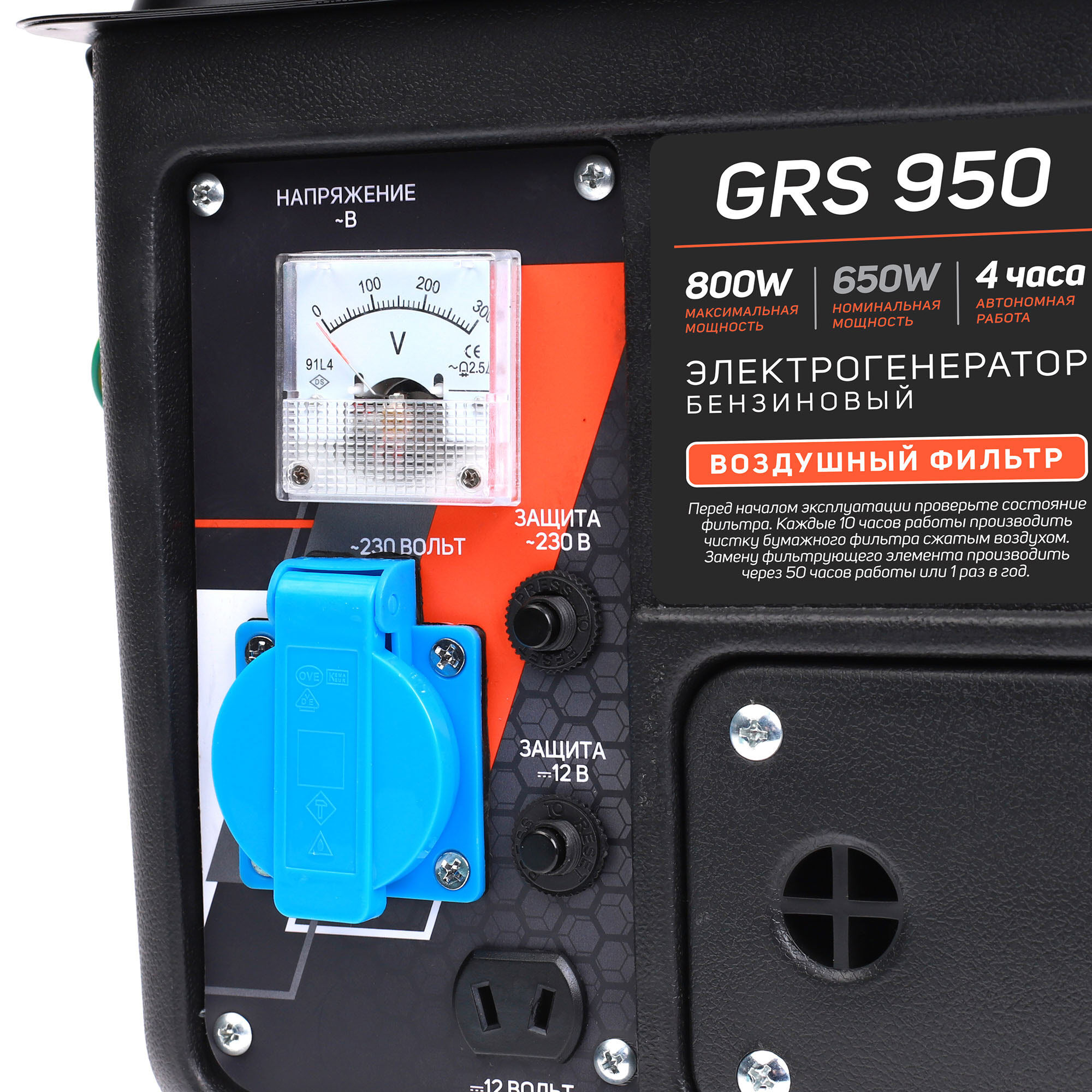 Генератор бензиновый PATRIOT GRS 950 8