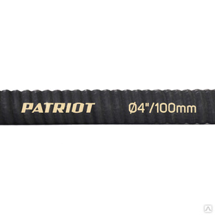 Рукав всасывающий PATRIOT SRh-40 Patriot #1