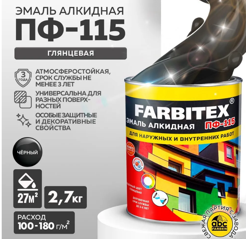 Краска Фарбитекс ПФ-115 алкидная черная 2,7кг