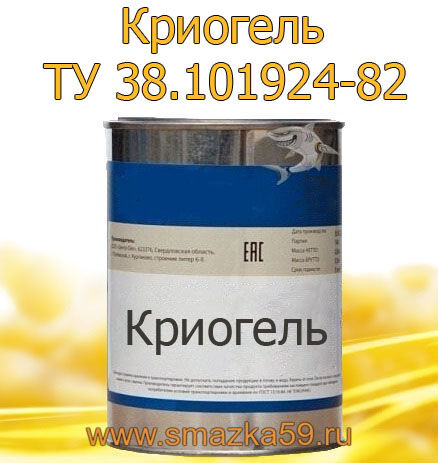 Смазка Криогель, ТУ 38.101924-82, фас. ж/б 1 кг