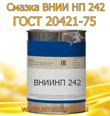 Смазка ВНИИ НП-242, ГОСТ 20421-75, фас. ведро 0,9 кг
