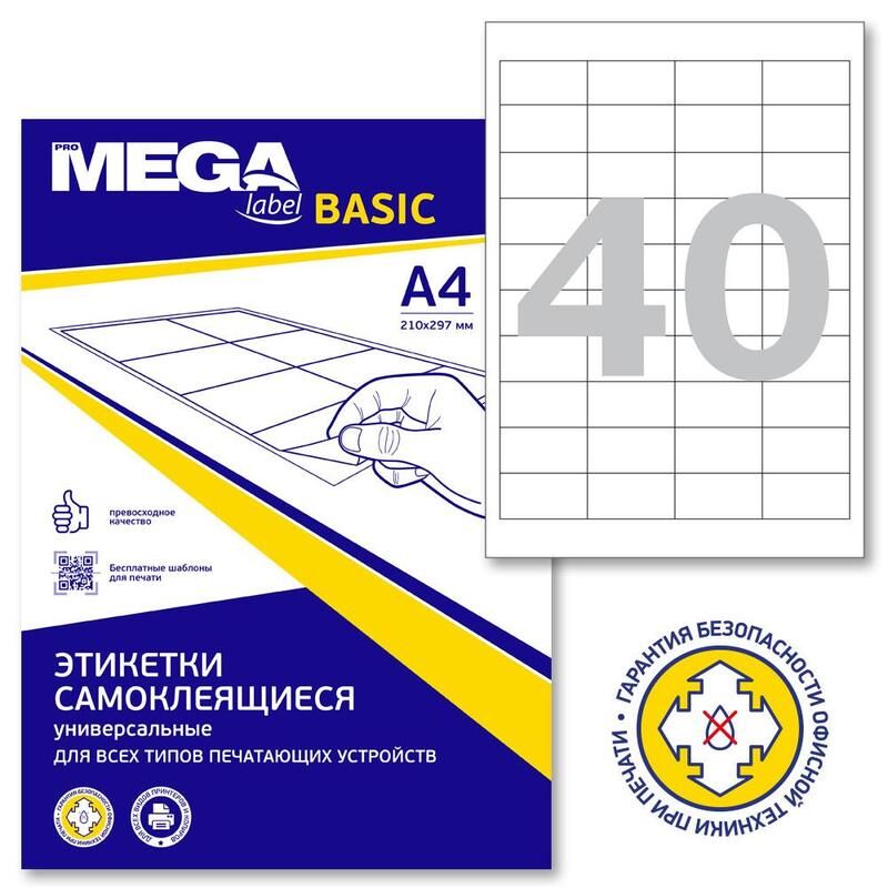 Этикетки самоклеящиеся Promega label basic 48.5х25.4 мм A4 40 штук на листе белые (50 листов в упаковке) ProMega Label B