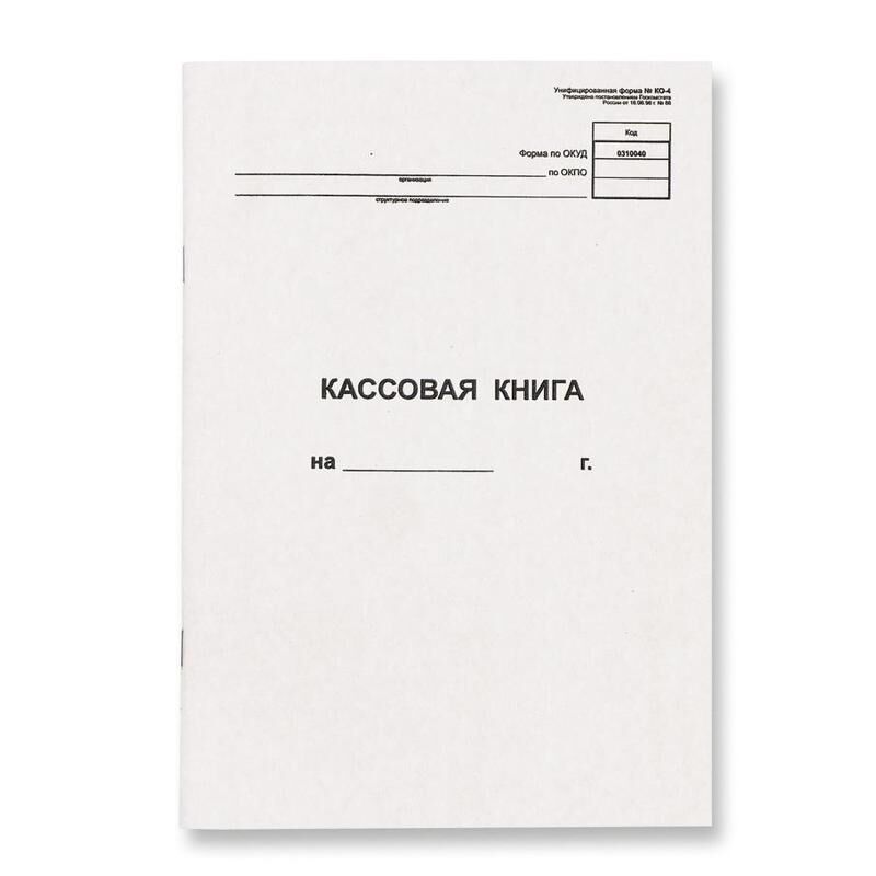 Книга кассовая вертикальная форма NКО-4 (48 листов, скрепка, обложка картон) Attache