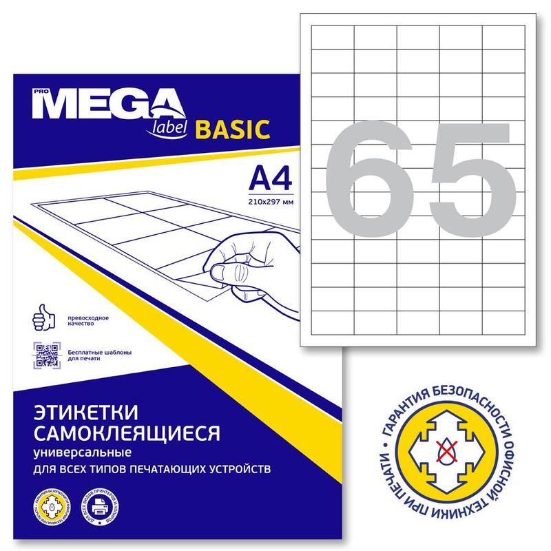 Этикетки самоклеящиеся ProMEGA Label BASIC 38х21.2 мм 65 штук на листе белые (100 листов в упаковке) ProMega Label Basic