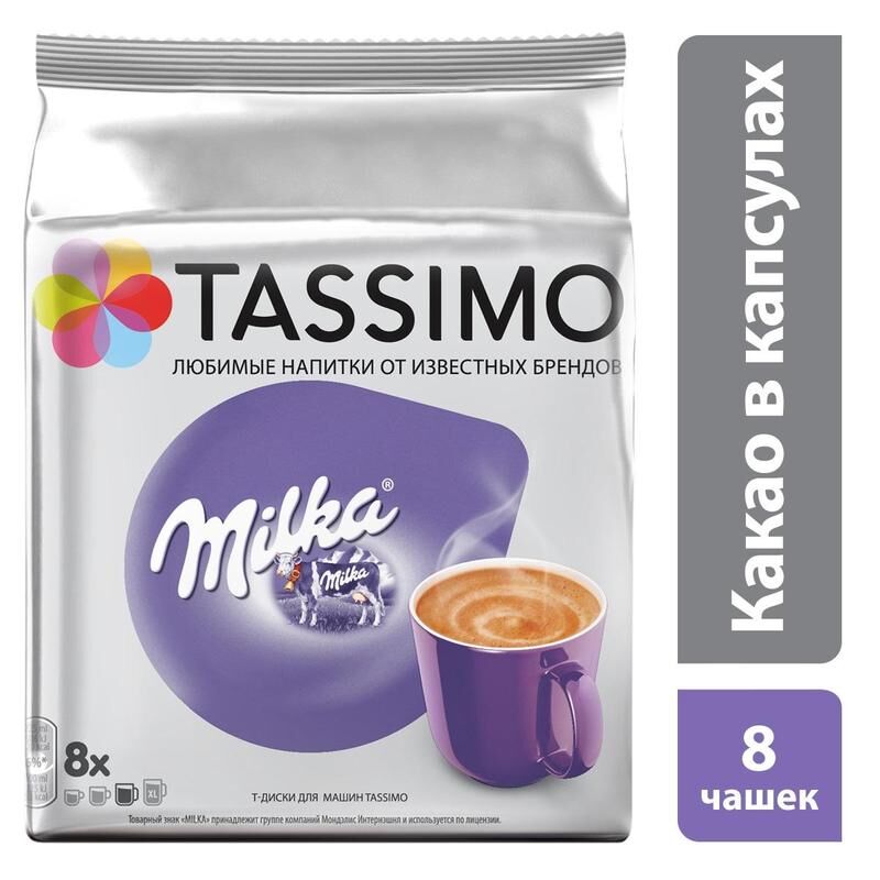 Шоколад в капсулах для кофемашин Tassimo Milka (8 штук в упаковке)