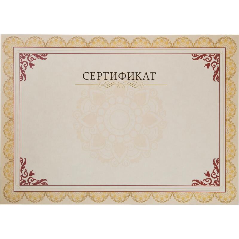 Сертификат-бумага А4 Mega Label бежевая 230 г/кв.м (10 листов в упаковке) NoName