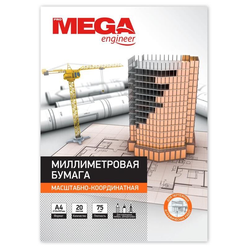 Бумага миллиметровая ProMega Engineer А4 75 г/кв.м оранжевая (20 листов) ProMega engineer