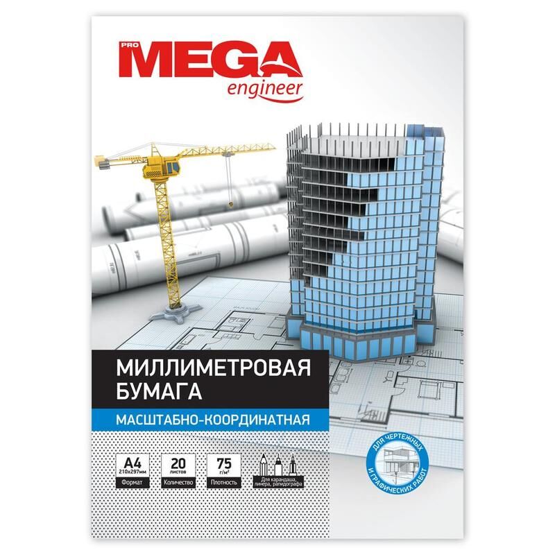 Бумага миллиметровая форматная ProMega Engineer А4 голубая (20 листов) ProMega engineer