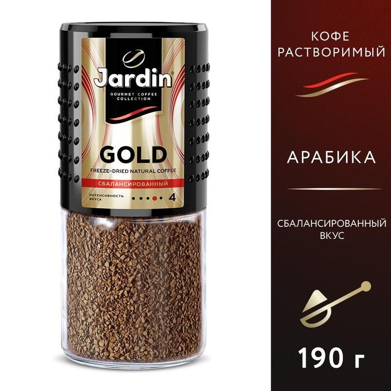 Кофе растворимый Jardin Gold 190 г (стеклянная банка)