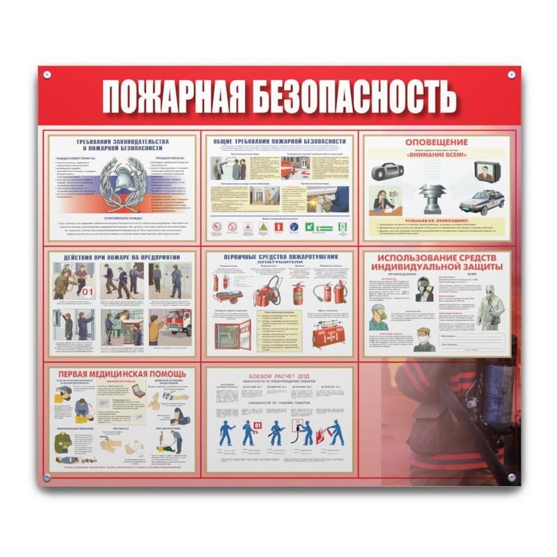 Информационный стенд-плакат Пожарная безопасность (910х700 мм) NoName