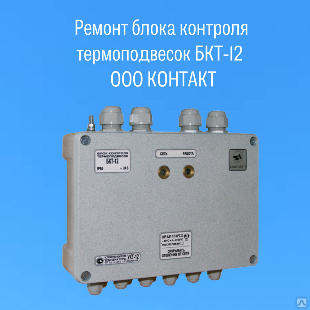 Блок контроля температуры. Блок контроля и управления. блок контроля температуры трансформатора. схема бесконтактного коммутатора тока бкт.