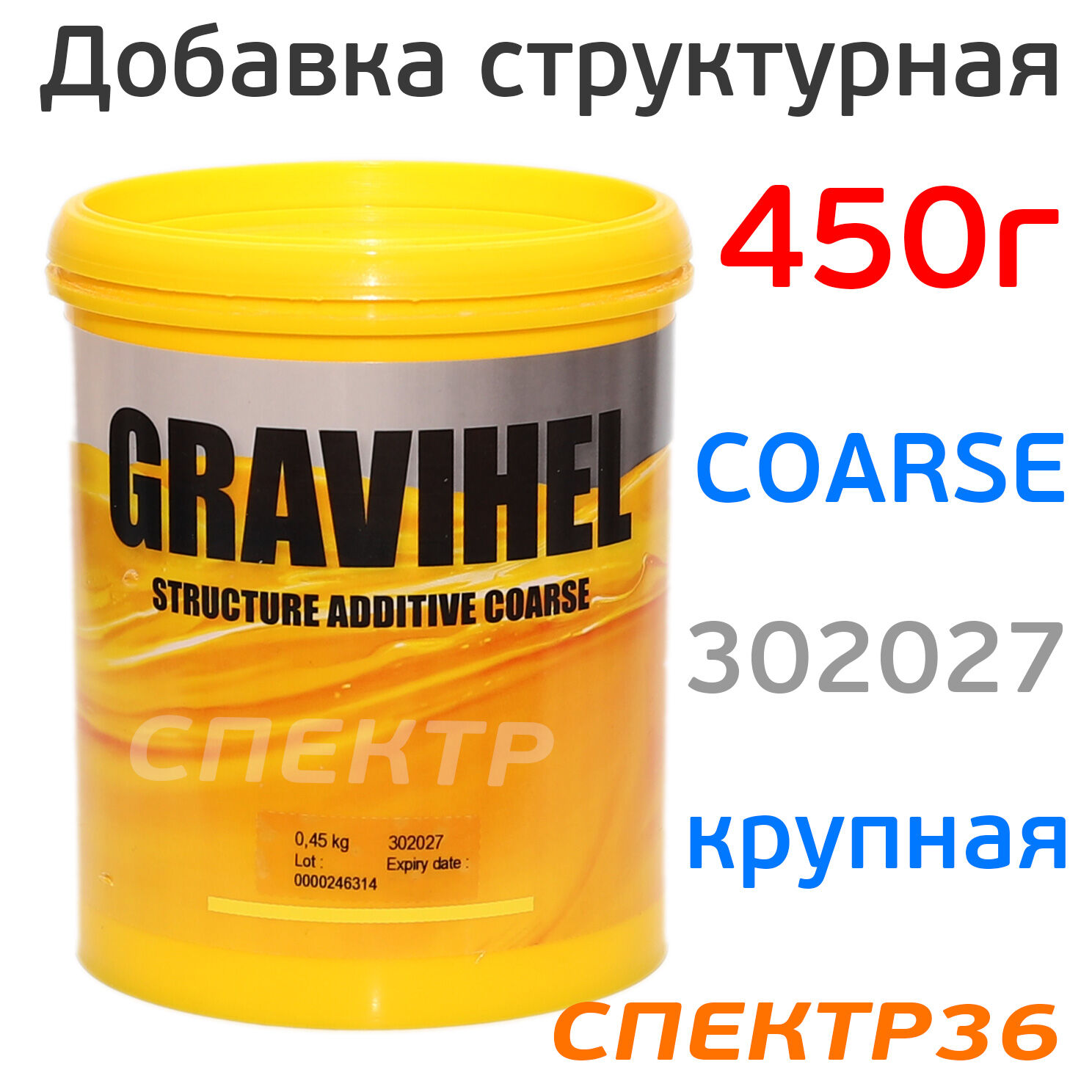 Добавка структурная Gravihel COARSE (0,45кг)