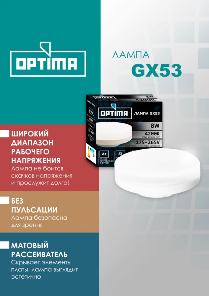 Лампа светодиодная GX53 OPTIMA 10W 6500K 900lm 3