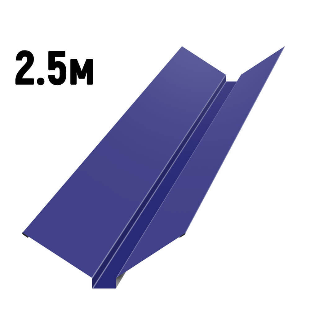 Ендова фигурная RAL5002 Синий ультрамарин 2,5 м