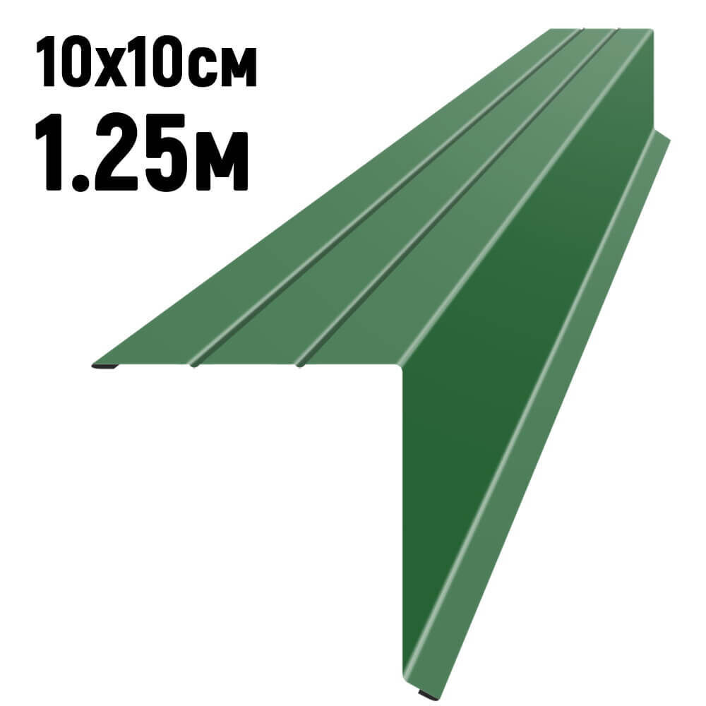 Ветровая планка усиленная RAL6002 Зеленый лист длина 1,25 метра