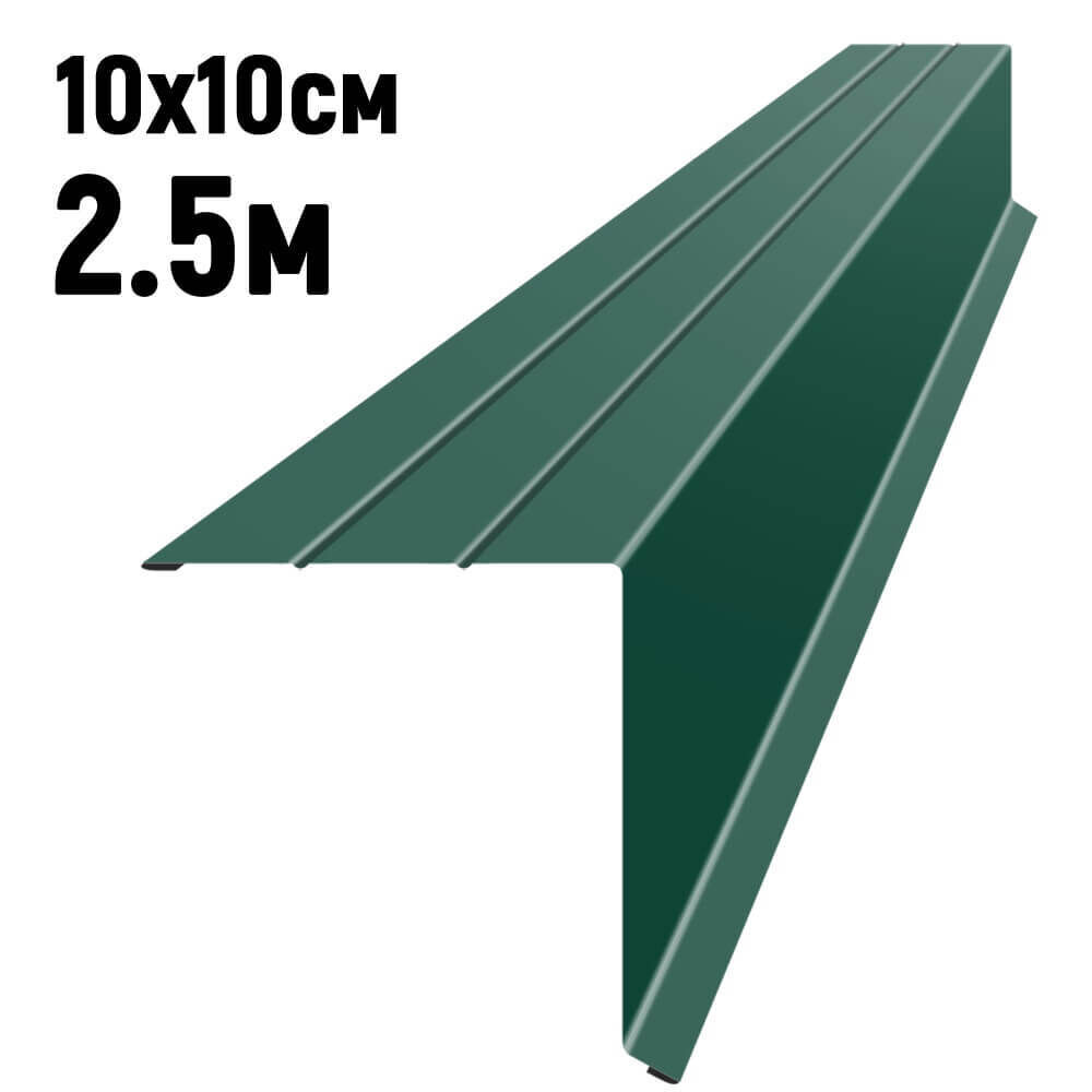 Ветровая планка усиленная RAL6005 Зеленый мох длина 2,5 метра
