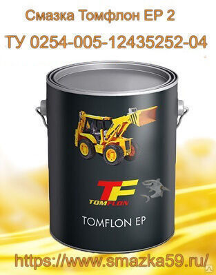 Смазка Томфлон EP 2 (от -40 до +140°C), ТУ 0254-005-12435252-04 фас. ж/в 10 кг